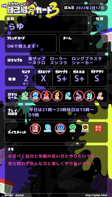 スプラトゥーン2自己紹介カードのtwitterイラスト検索結果 古い順