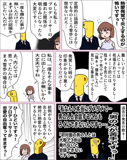 俺達は萩原雪歩の熱愛が発覚した時に、ちゃんと「おめでとう」と言えるだろうか… 