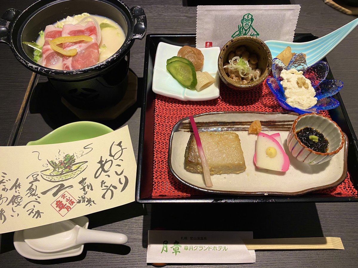 tx79092978's tweet photo. 『定山渓 グランドホテル章月』

朝食の3段重がお洒落だったので📸
2月の"四季の朝鍋"は豆乳でした‼️

折角個室だったのに、サラダやお味噌汁などはプチバイキング…
そこだけ混んでいて、補充待ちなどもありとても残念でした💦

#朝食 
#和食膳
#北海道温泉宿 https://t.co/v9xBsELxQV