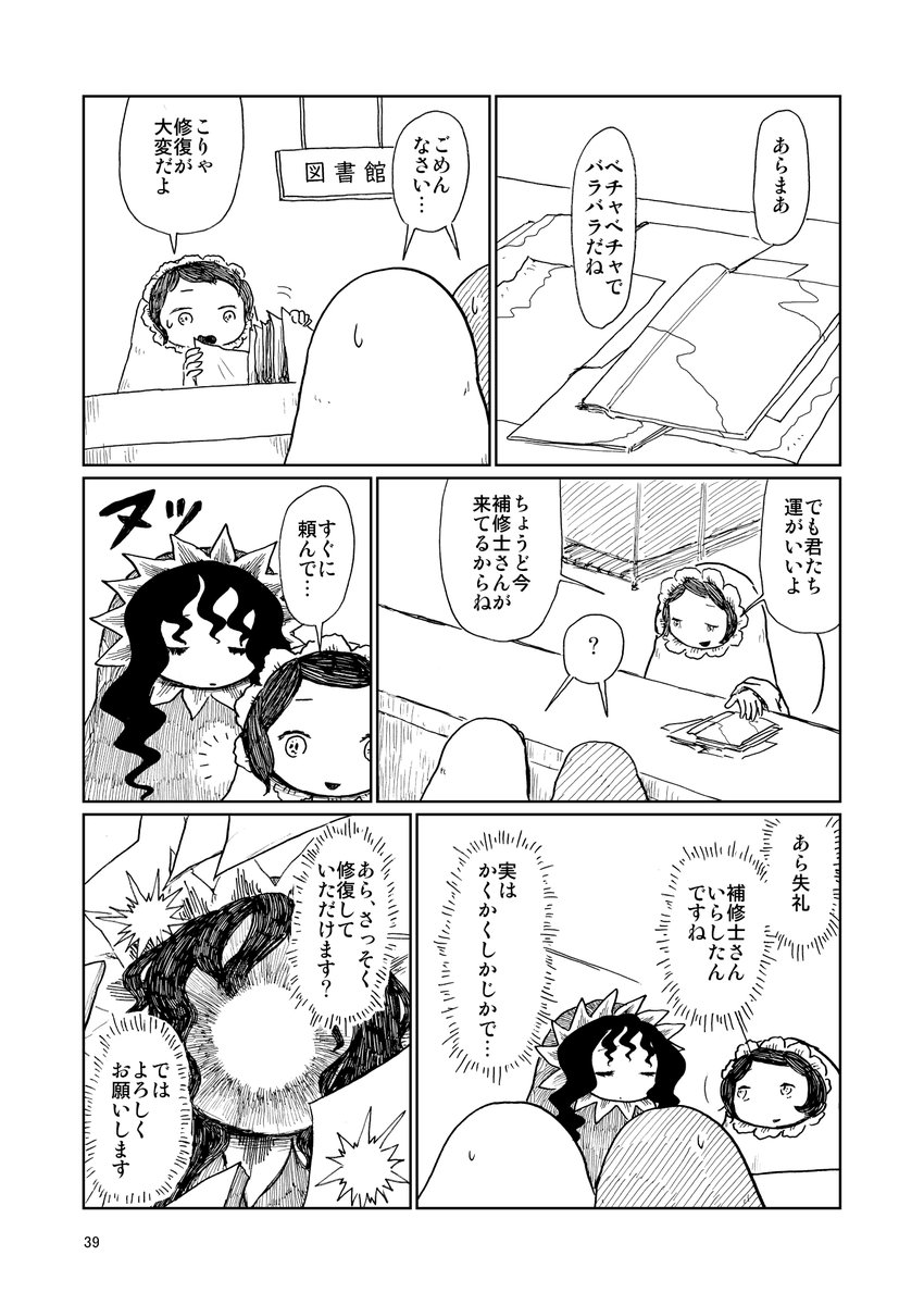 「なぞ・ふしぎ」(10/50) 【ブックリペア・チャレンジ】 