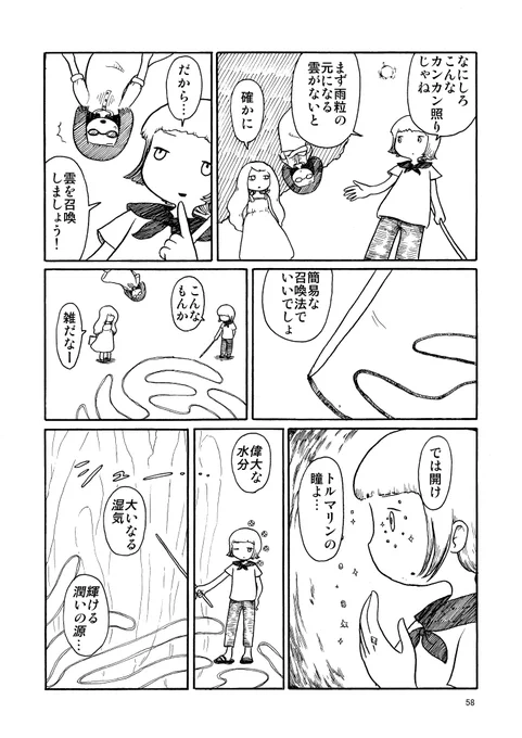 「なぞ・ふしぎ」(15/50) 【レインメーク】 