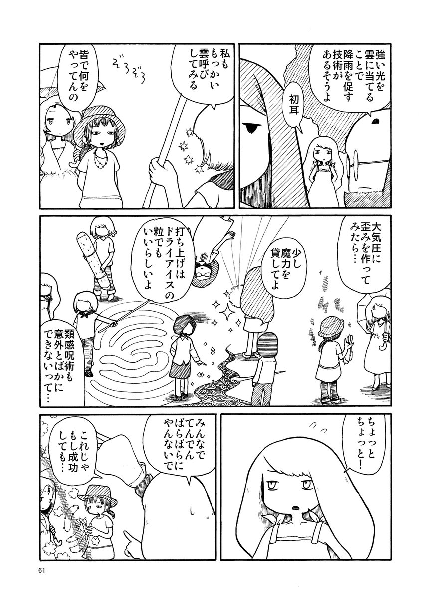 「なぞ・ふしぎ」(15/50) 【レインメーク】 