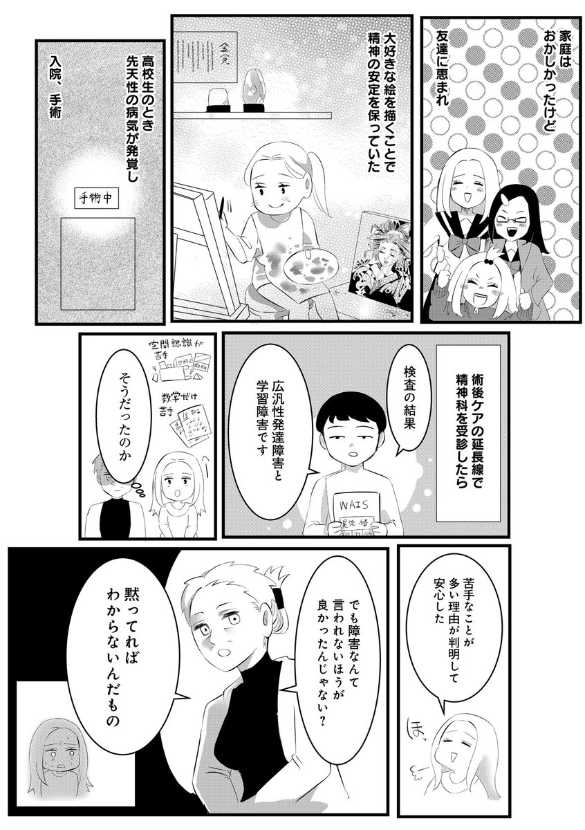 両親と絶縁して人生を取り戻すまで。(2/3) 