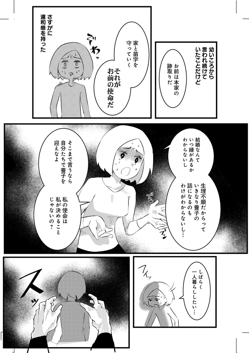 両親と絶縁して人生を取り戻すまで。(2/3) 