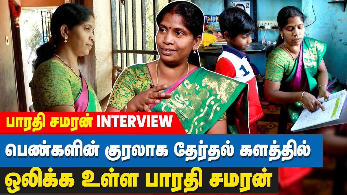 ibctamilmedia's tweet photo. குடும்ப பிரச்சனைகளை தீர்க்கும் பெண்கள் ஏன் சமுதாய பிரச்சனையில் தலையிடக்கூடாது? | Bharathi Samaran

VIDEO LINK >> https://t.co/XYx7xjdNQr

#BharathiSamaran #VCKCandidate #LocalBodyElection #IBCTamil https://t.co/hSyMrCbNv8