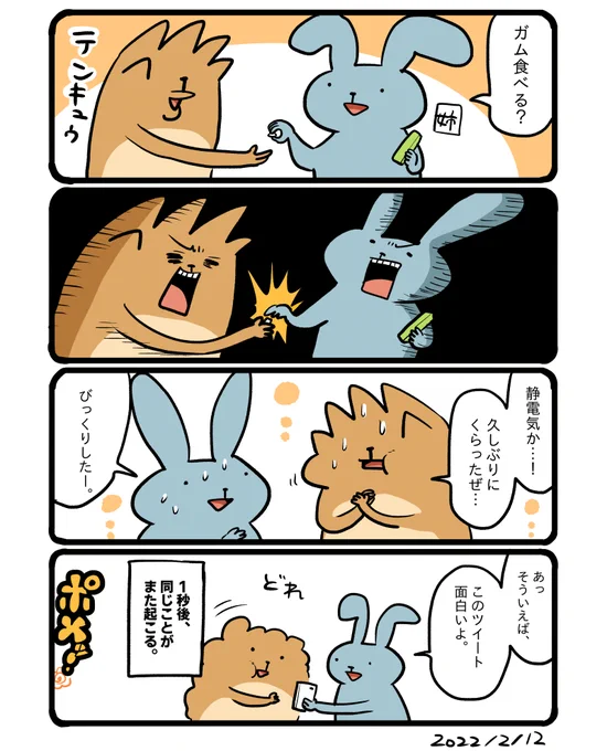ビリビリガム。短時間で2度起きるのは初めてかも。 #エッセイ漫画 