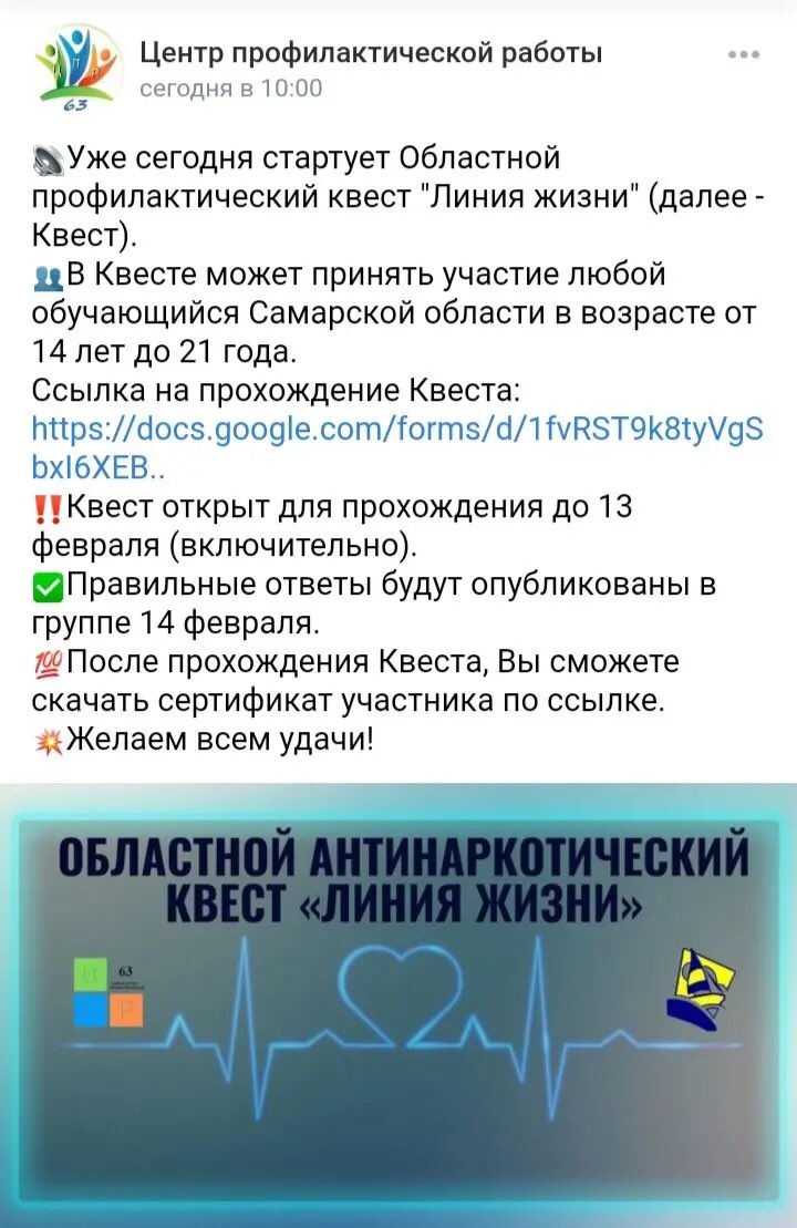OSIPOVALEXSEI's tweet photo. В рамках проведения профилактической работы,обучающиеся нашей школы стали участниками Областного антинаркотического квеста "Линия жизни" https://t.co/loG8l4TtHh