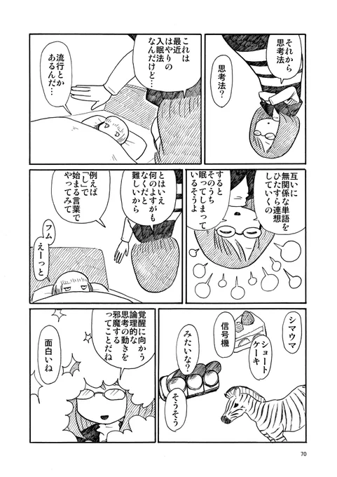 「なぞ・ふしぎ」(18/50) 【ねかしつけ】 