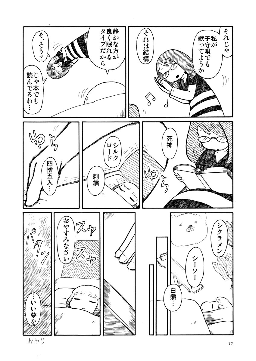 「なぞ・ふしぎ」(18/50) 【ねかしつけ】 