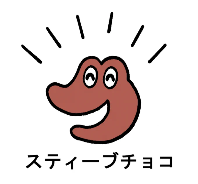 「はみだしスティーブ スティーブチョコ」
#スティーブ #2コマ #2コマ漫画 #マンガ #ワニ #カエル #チョコ #チョコレート #潔癖症 #バレンタイン #バレンタインデー #chocolate 