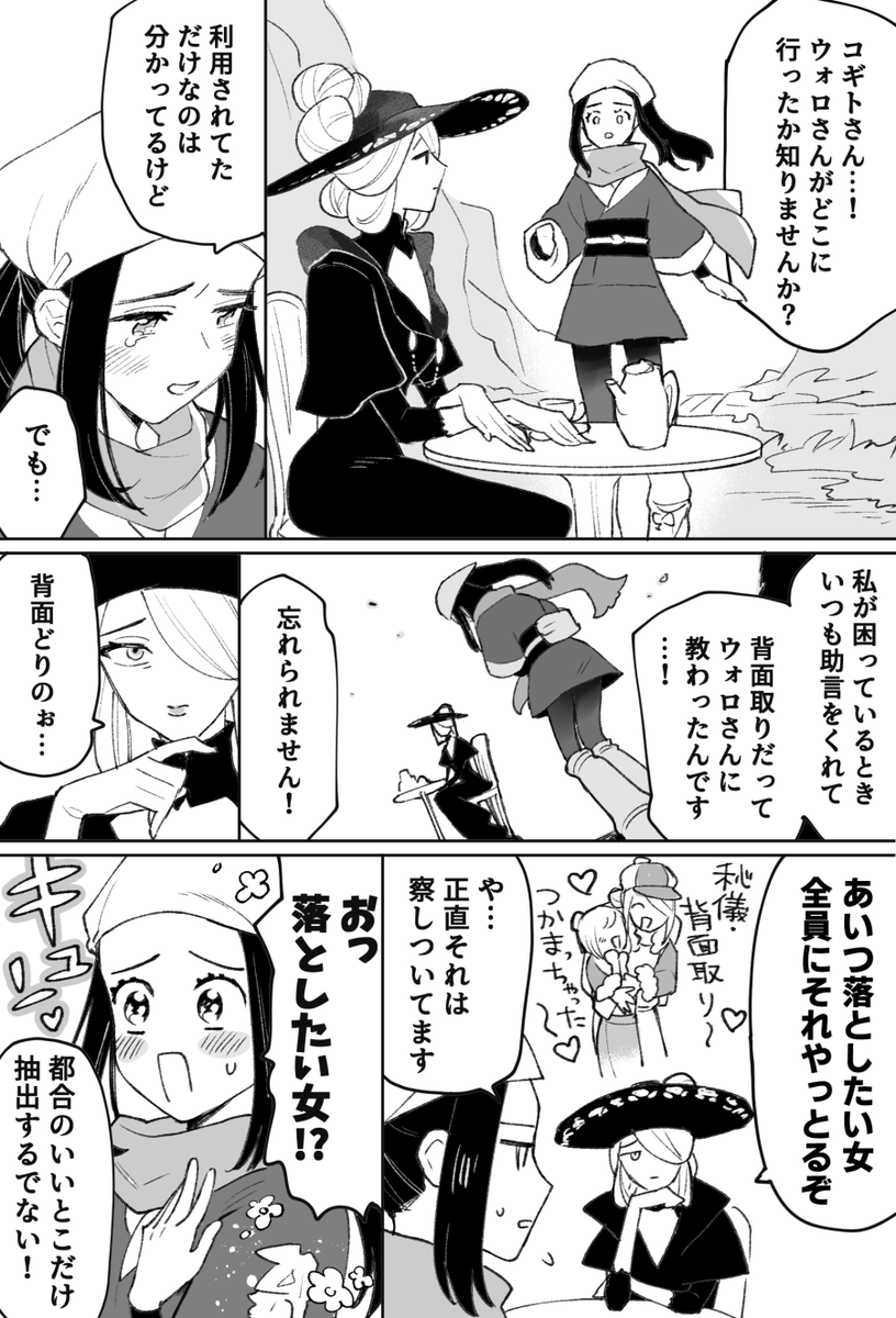 ウォロ主ネタバレ漫画👍ウォロさんに恋したオタク全員コギトさんのところに行ってる 