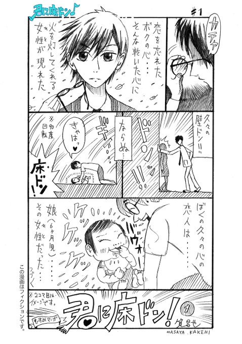 筧昌也 Kakehi Maxxxaya さんのマンガ 51作目 ツイコミ 仮 筧昌也 Kakehi Maxxxaya さんのマンガ 51作目 ツイコミ 仮