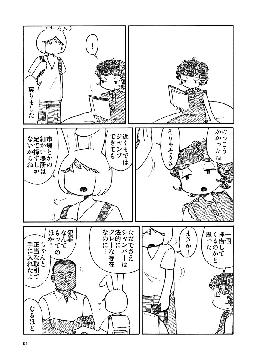「なぞ・ふしぎ」(23/50) 【バニーボーイ登場】 