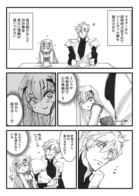 パーシヴァルのバレンタインでもう情緒がヤバいのでまた感情のお焚き上げさせてください……これでメリュジーヌもちゃんと話せたのかな…というパーメリュです。
1/2 