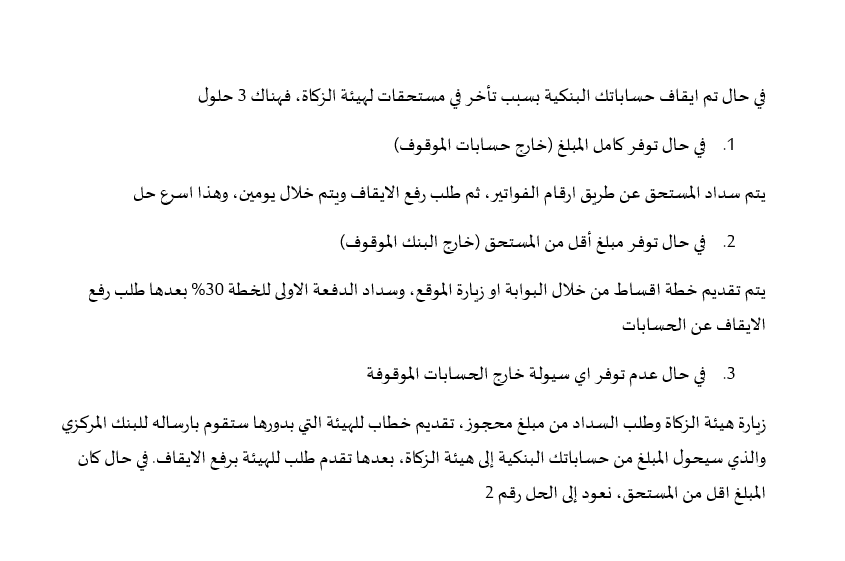 SamiBakri7's tweet photo. إذا اوقفت هيئة الزكاة حساباتك البنكية نتيجة لوجود مستحقات متأخرة ..
فهناك 3 سيناريوهات من الممكن اتباعها حسب خبرتي https://t.co/dBCglPFwPD