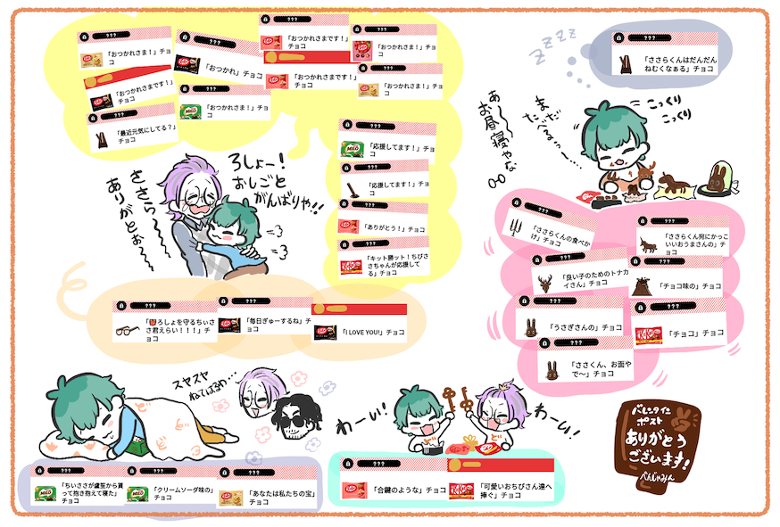 🍫センキュウです! 