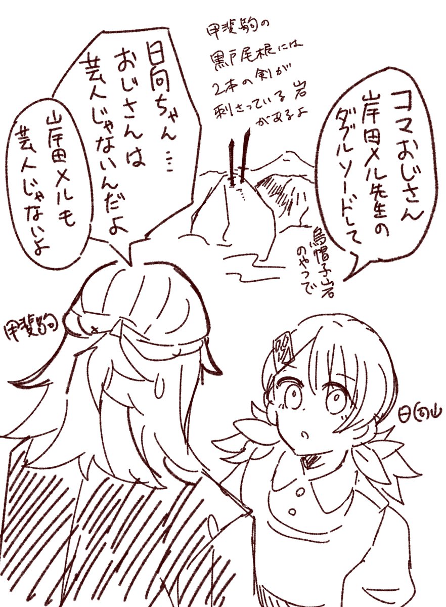 日向ちゃんと実は優しいコマおじさん。パロディです。 