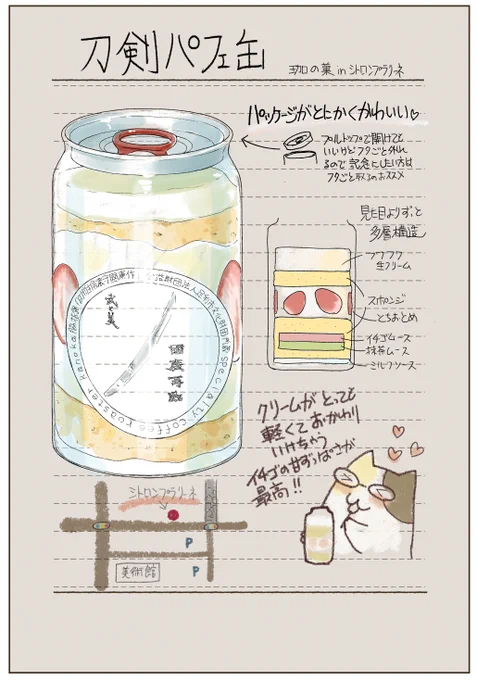 せっかくなので足利コラボ、食べたものメモ

珈の菓さんの刀剣パフェ缶 