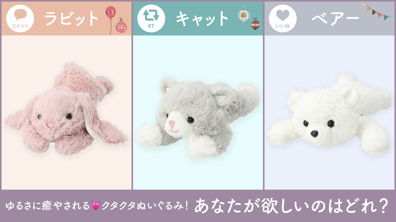 Nitori ふんわり かわいい ぬいぐるみ クタクタぬいぐるみ は手ざわりやわらかで動物達に癒やされる あなたはどれが欲しいですか ラビット コメント T Co Ro1ctdnptm キャット Rt T Co Uyhojfutyo ベアー いいね Nitori ふんわり かわいい ぬいぐるみ クタクタぬいぐるみ は手ざわりやわらかで動物達に癒やされる あなたはどれが欲しいですか ラビット コメント T Co Ro1ctdnptm キャット Rt T Co Uyhojfutyo ベアー いいね