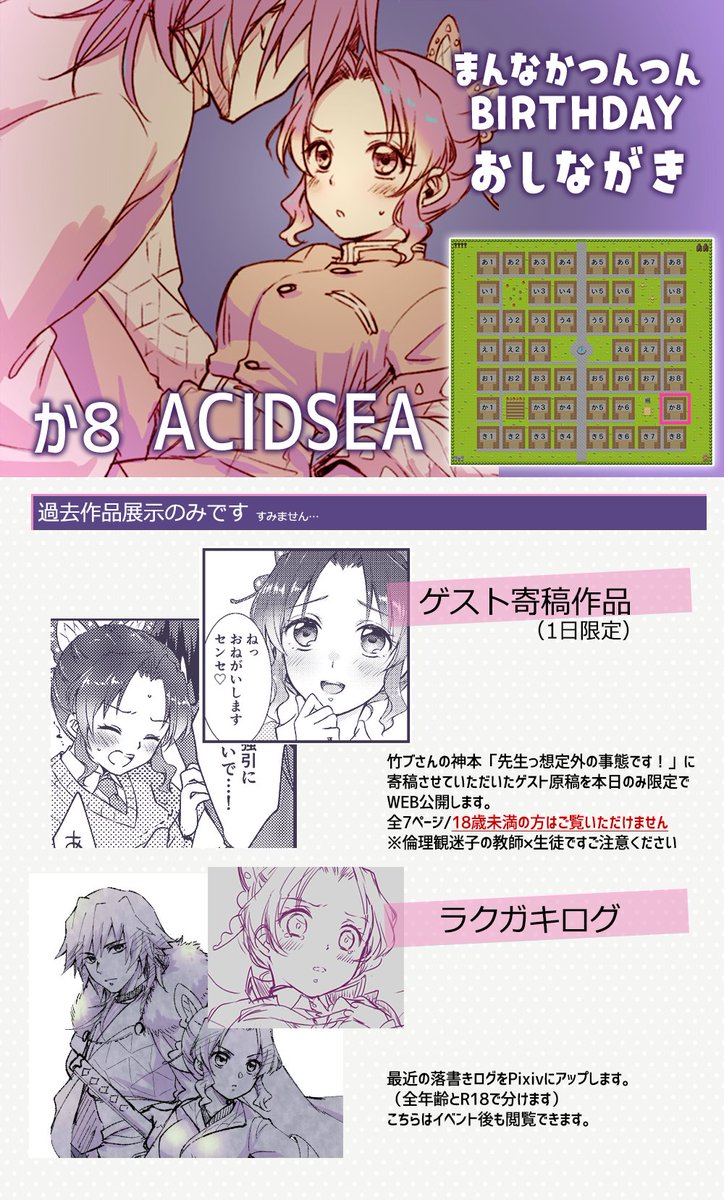 【か8】ACIDSEA で参加します。
新しいものがないのでおヒマな時にでもひやかしに来てください…><
本人は会場うろうろしてます。楽しみです!
 
#ぎゆしのまんなかつんつんBD 