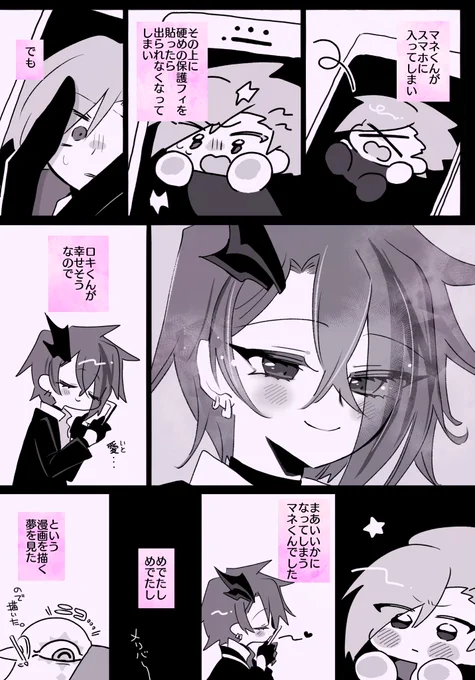 マネロキ
こんな夢を見た 