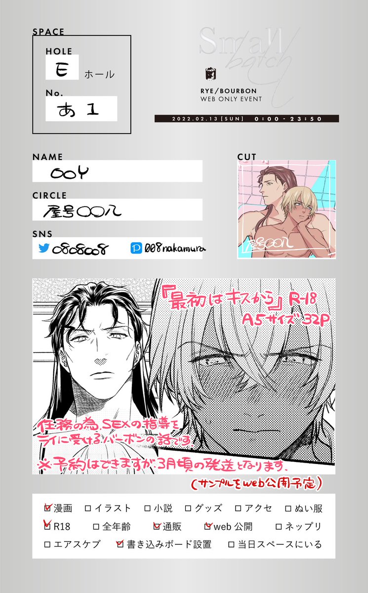 #スモバカード
明日までになんとかもう数ページ…! 