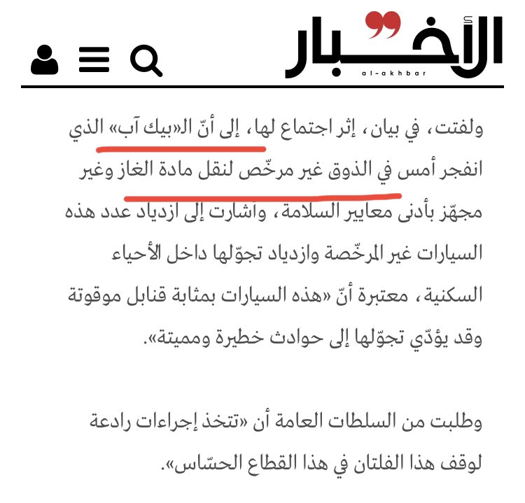 Dayana_Dib's tweet photo. @NadaBoustani وكيف اذا كان بيك آب من دون ترخيص؟ النتيجة: بلد من كل ايد الو🤷🏼‍♀️ https://t.co/8nM7KmM7HR