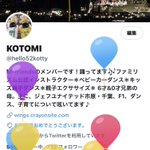 KOTOMIのツイート画像