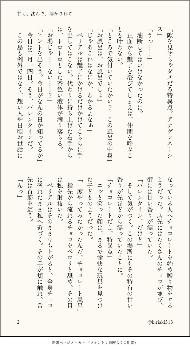 ベリジタ/お題:チョコレート
強いジタちゃんが好きだけど易々と魅了にかかっちゃうジタちゃんもまたいとをかし
 #特ベリ特オンリーのベリジタワンドロワンライ専用タグ 