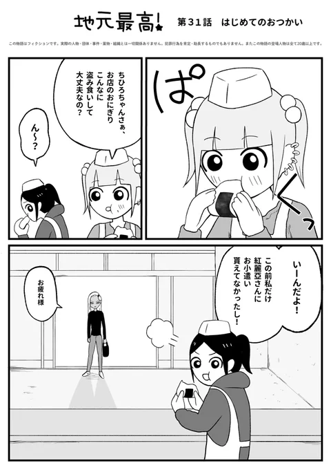 はじめてのおつかい(1/2) 