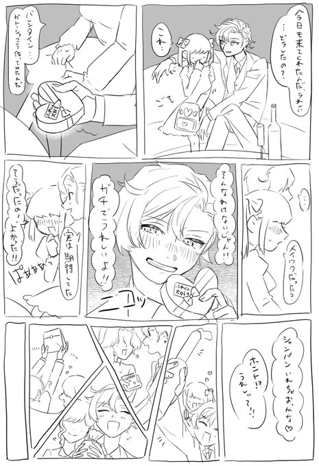 ホストのバレンタイン
※妄想

#絵スコート 
