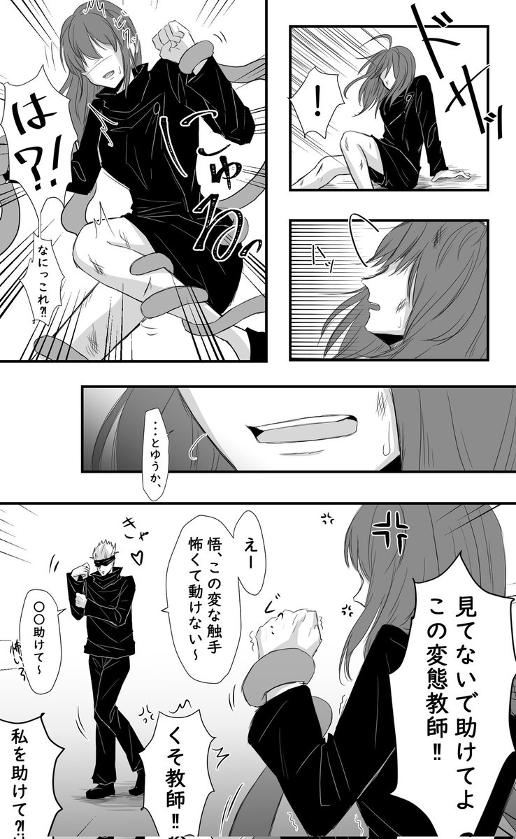 「呪i霊に捕まった🌸を助けてくれない5️⃣が雲行き怪しくなった瞬i間助けてくれる話 この後「触i手プレイしよ♥️」とか」白銀*多忙の漫画