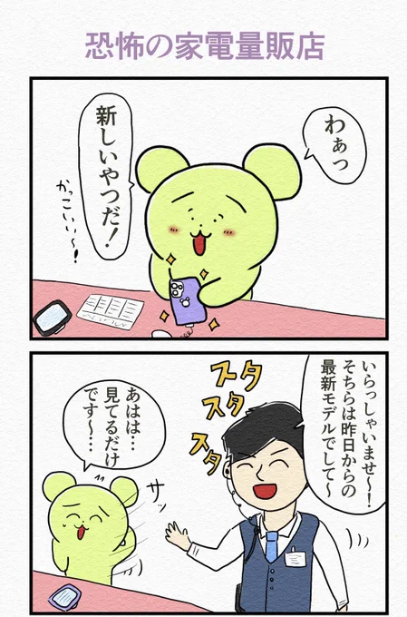 4コマ『恐怖の家電量販店』 