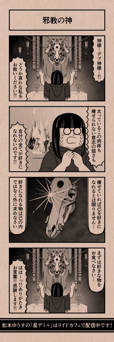 今日の4コマ
#星デミPLUS 