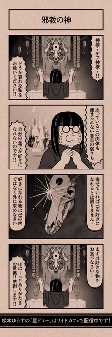 今日の4コマ
#星デミPLUS 