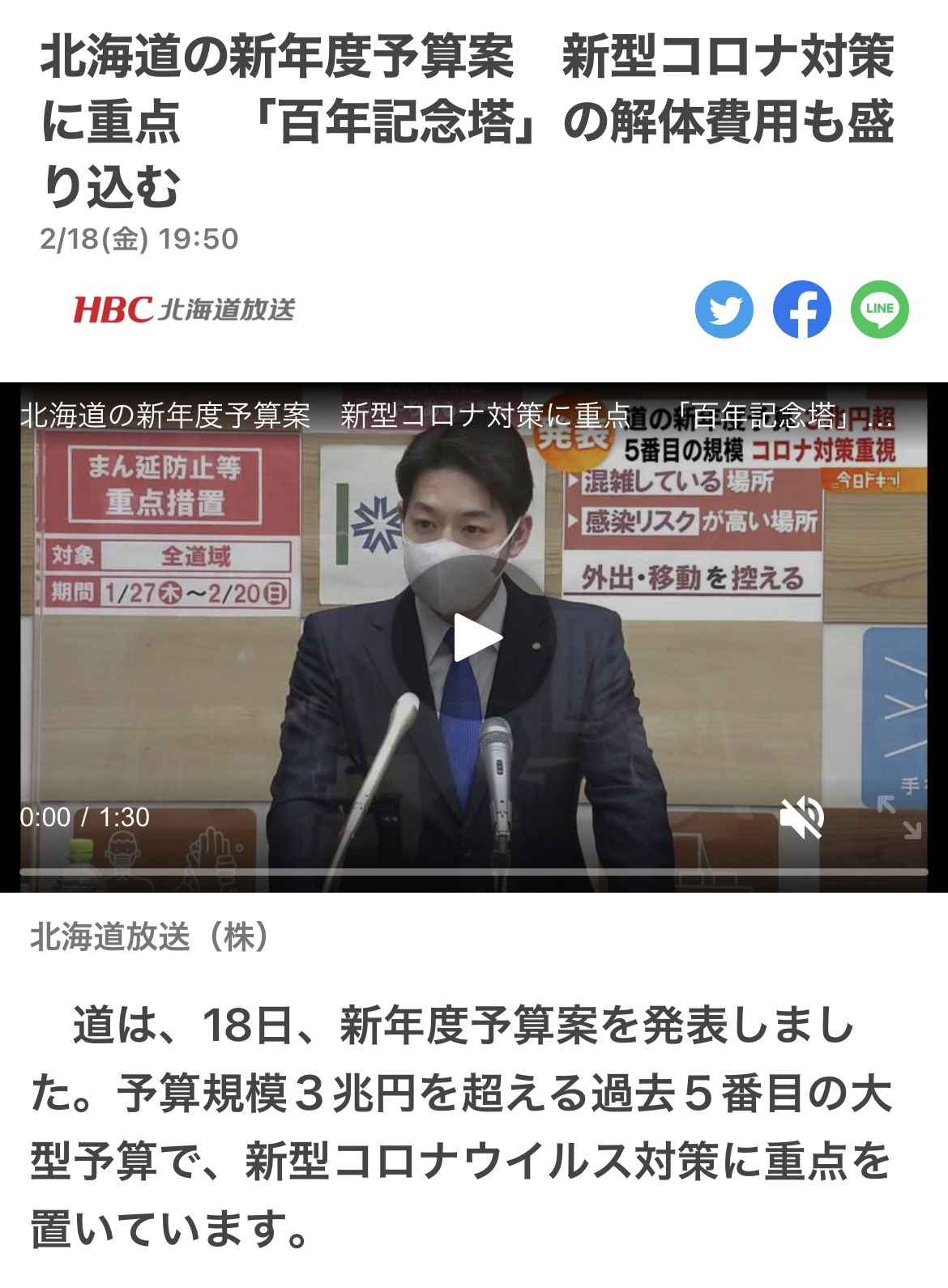 小野寺まさる 鬼滅の刃 その他tvcm Amazonプライム Abema Instagram フェイスブック 北海道新聞全面 これはウポポイの宣伝広告だ こんな税金の無駄遣いをしつつ １年間の維持管理費6千万円を出すのは困難 とし北海道百年記念塔を解体するのだから