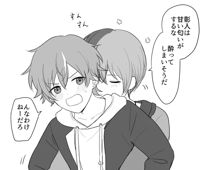 #冬彰版ワンドロワンライ
「酔う」
スイーツをいっぱい食べるから甘い匂いがする🥞を嗅ぐ☕ 