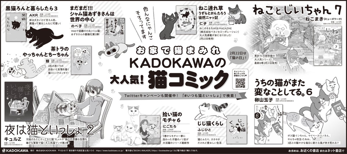 本日、読売新聞朝刊に猫コミックエッセイの広告が掲載されているそうです!
猫まみれの広告、ぜひチェックしてください🐱✨

#いつも猫といっしょ 
#猫の日 #ネコの日 