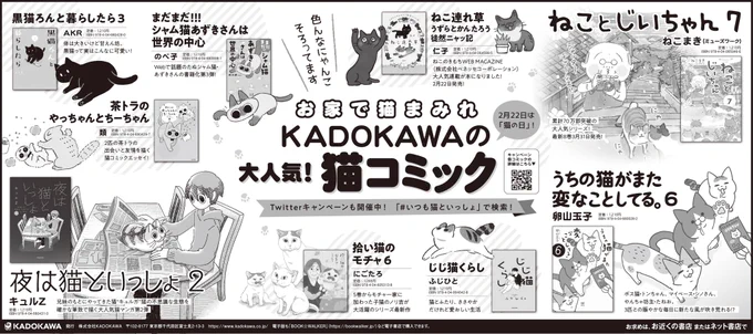 本日、読売新聞朝刊に猫コミックエッセイの広告が掲載されているそうです!猫まみれの広告、ぜひチェックしてください#いつも猫といっしょ #猫の日 #ネコの日 