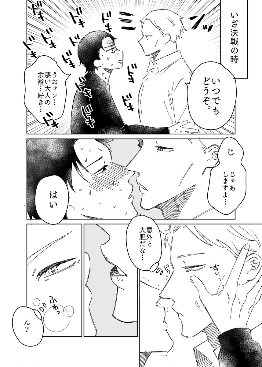 猪七。初キスチャレンジ。 