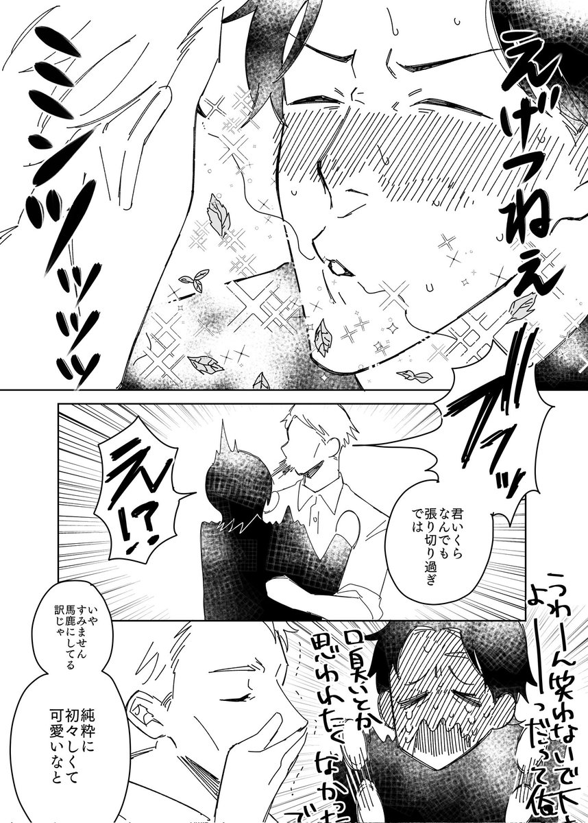 猪七。初キスチャレンジ。 