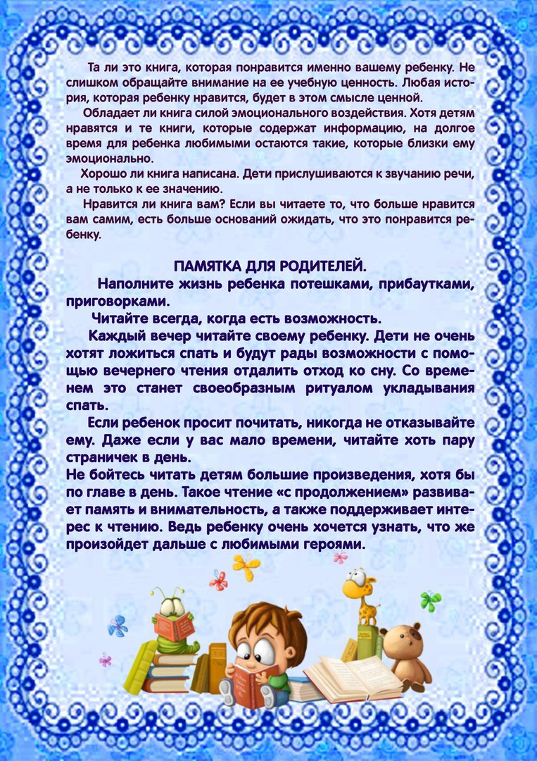 Консультация для родителей  " Приобщение детей к чтению" Учитель-логопед Сёмушкина А.А.