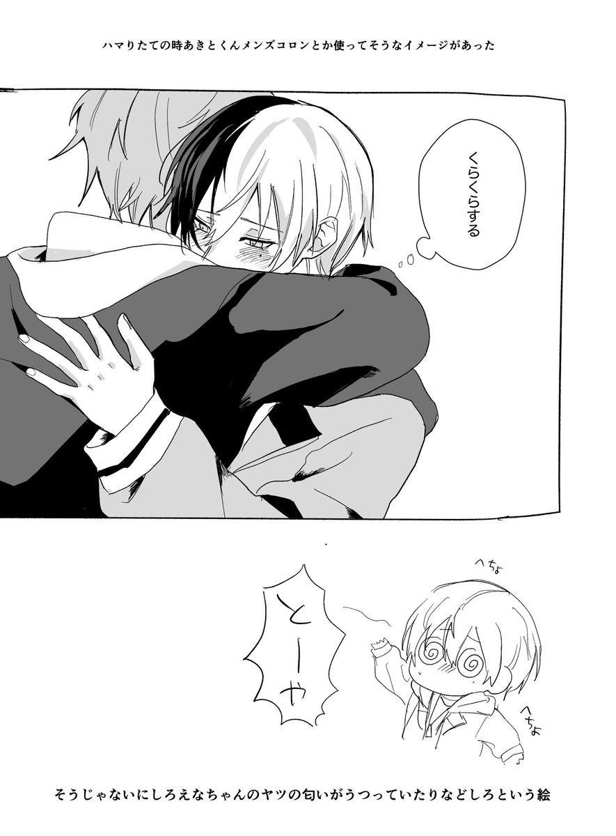 例に漏れず甘い匂いで酔ってしまいそう😣な☕️くんに劣情MAXになってしまったので妄想を投下します

彰冬 