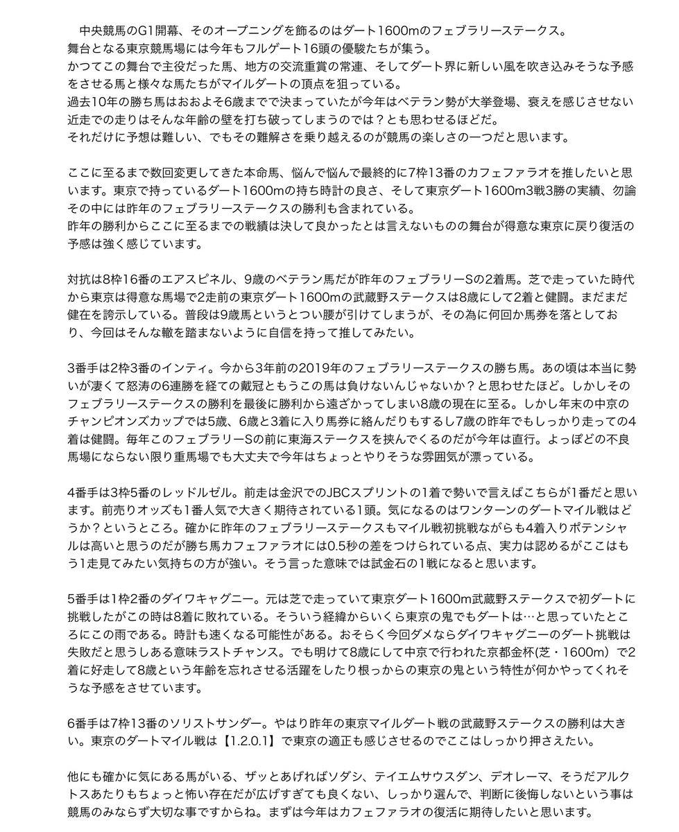 moge20th's tweet photo. 【データ編】フェブラリーステークス【過去10年】
過去10年1番人気は8回馬券に絡んでそのうち4勝。ただ中穴、大穴と満遍なく馬券に絡んでくるので判断は難しい。
前走根岸ステークス組との相性が良く9頭が馬券に絡んでおり、その内4勝。根岸3着以内は狙い目かな？ https://t.co/QSEFIeJRCW