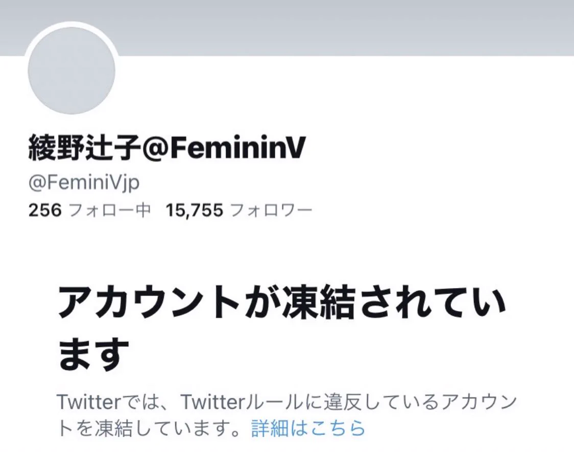 サイゼリヤを怒らせた結果？Twitterアカウントが凍結されるwww