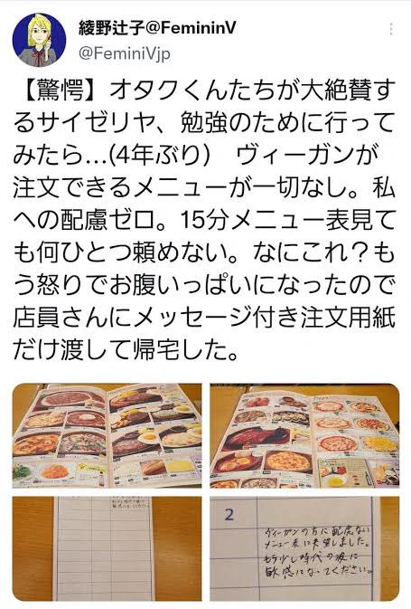 サイゼリヤを怒らせた結果？Twitterアカウントが凍結されるwww