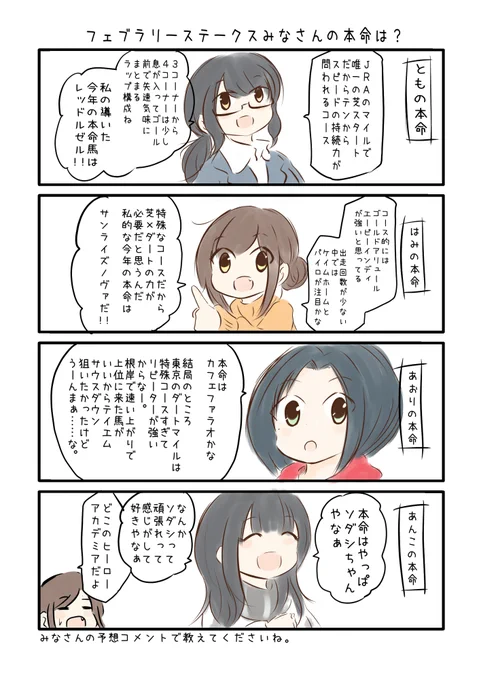 競馬好き女子達の漫画を描きました。【2021-11】#にじゅうまる! #umajyo #JRA 