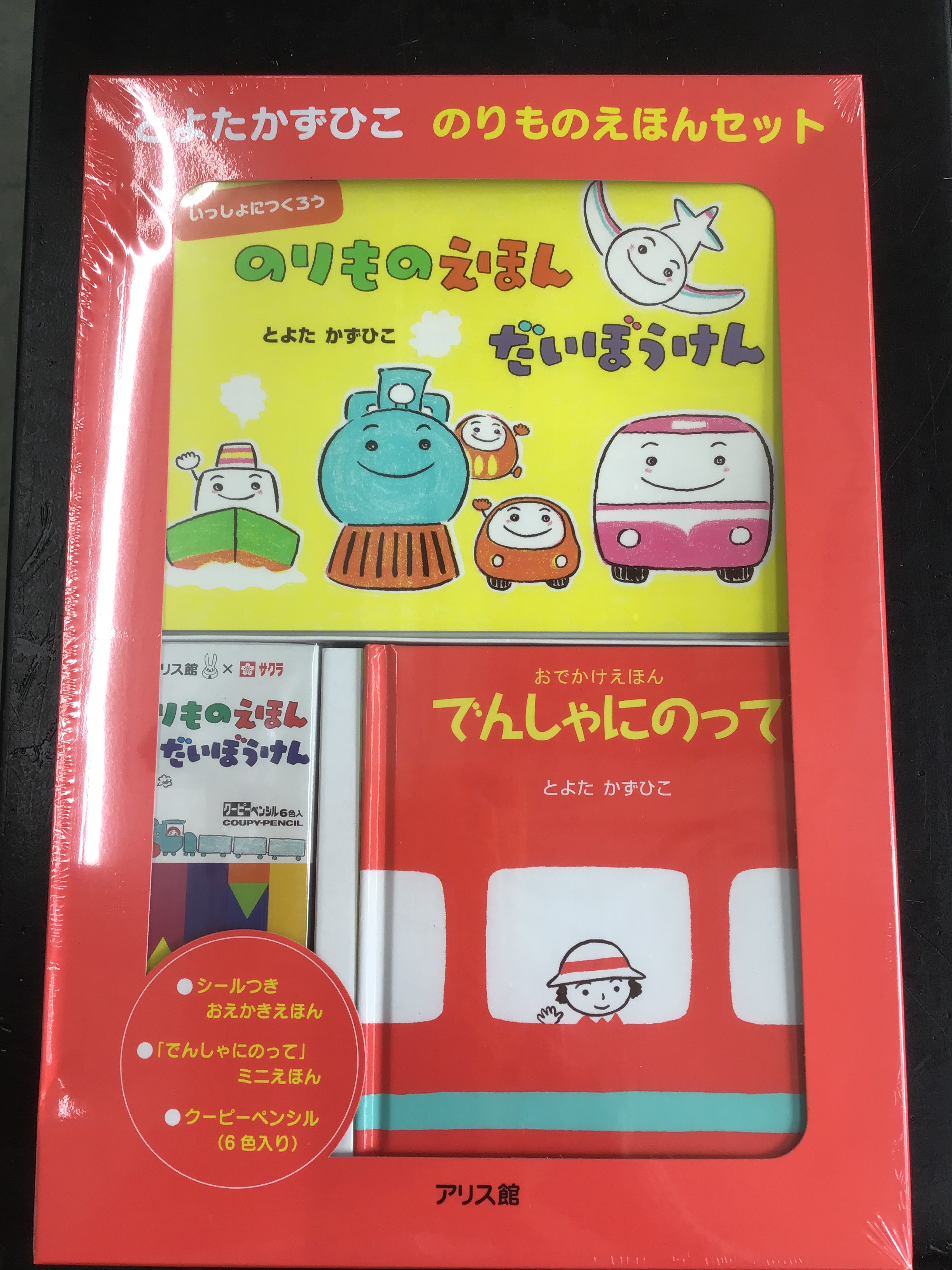 のりものえほんセット 福音館 のりもの絵本 4.5.6歳 12冊セット