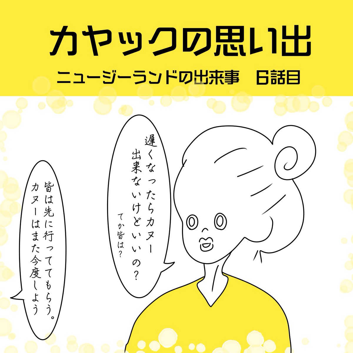 くまんり 再掲載 カヌー事件 ６ ツイッターでは４コマにまとめています 全コマhttps T Co Hstr1jyhk4 漫画が読めるハッシュタグ 絵日記 T Co Bqzgyk2rkg Twitter