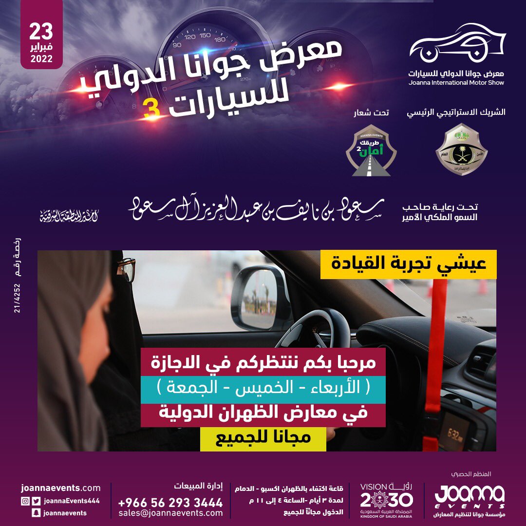 Hamoodalbashiri's tweet photo. #الشرقية #الراكة _ ت��ت شعار ( طريقك أمان ٢  ) معرض الظهران اكسبو يستضيف معرض جوانا الدولي الثالث للسيارات الأربعاء ٢٣-٢-٢٠٢٢م@DhahranExpo @sddds447 @bosalmanjo @aja5005 @ali1401qattan @Zhran013 @JRAC_sa @saudi_Cycling @tatweerds @HRSD_SA @AsharqiaChamber https://t.co/lblgE2UCnm